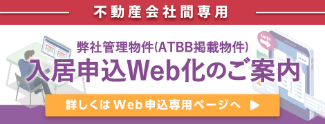 仲介業者様はこちら