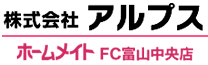 ホームメイトFC富山中央店 株式会社アルプス ロゴ